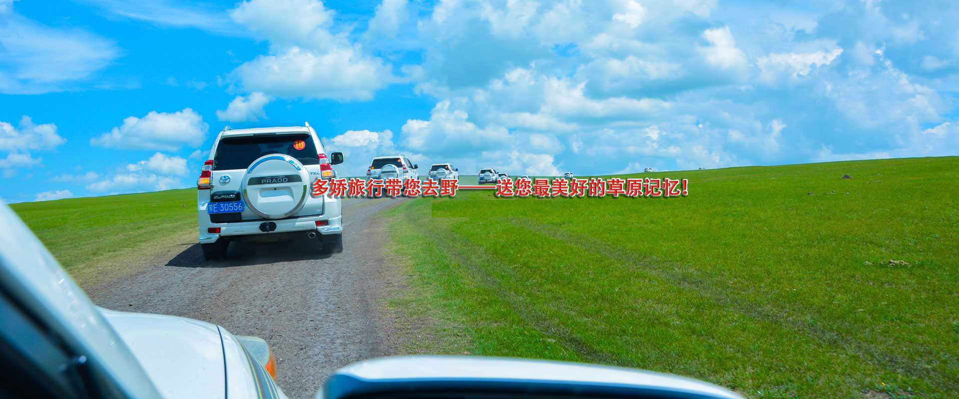 原生態(tài)的牧區(qū)旅行